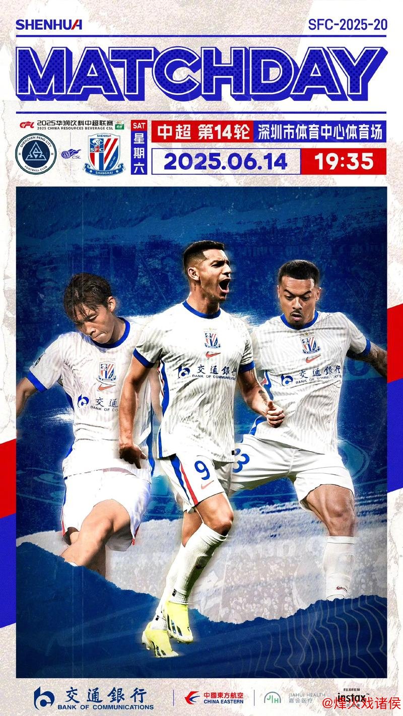 绝地反击！深圳新鹏城再次力挫中超领头羊上海申花