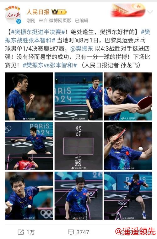 乒乓亚锦赛樊振东逆转赢球 中国3比0韩国挺进决赛